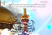 میلاد مسعود حضرت علی بن موسی الرضا(ع) مبارک باد